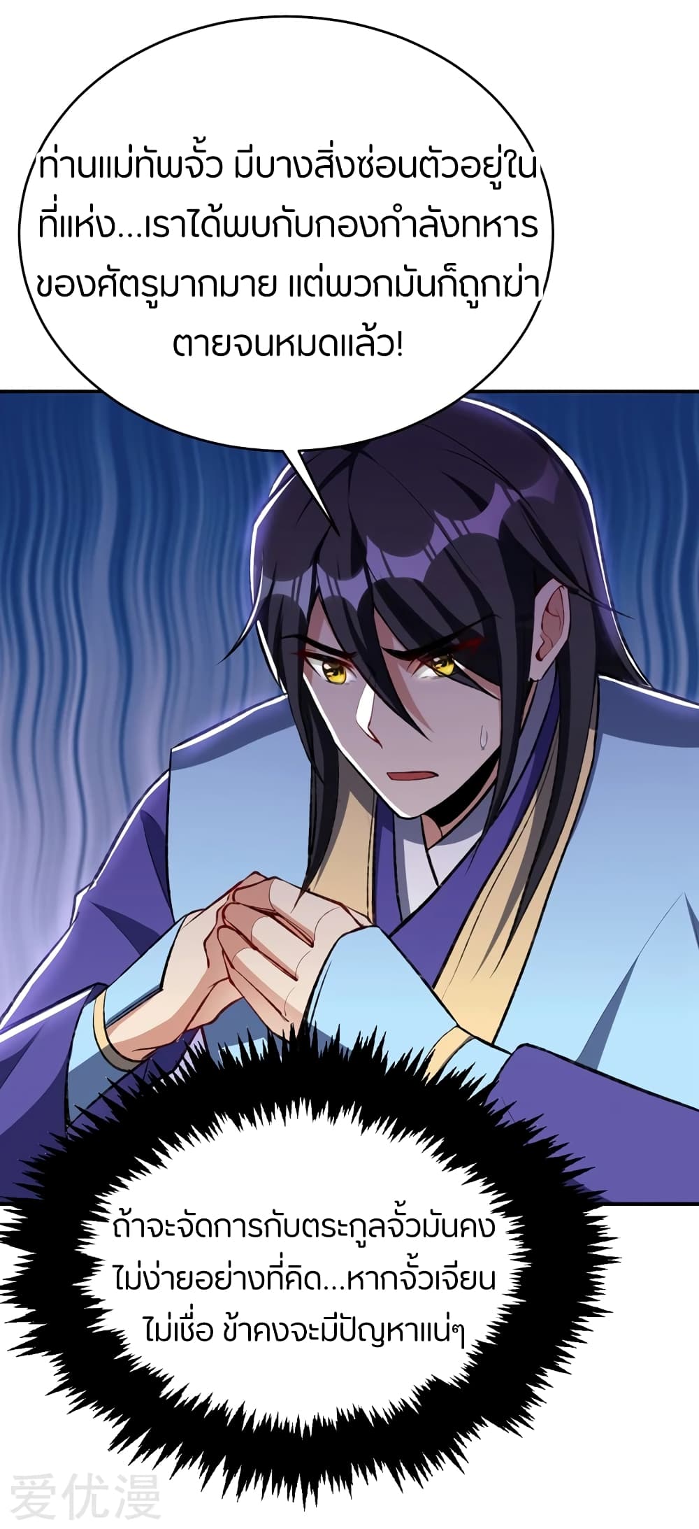 Rise of The Demon King รุ่งอรุณแห่งราชาปีศาจ 137-137
