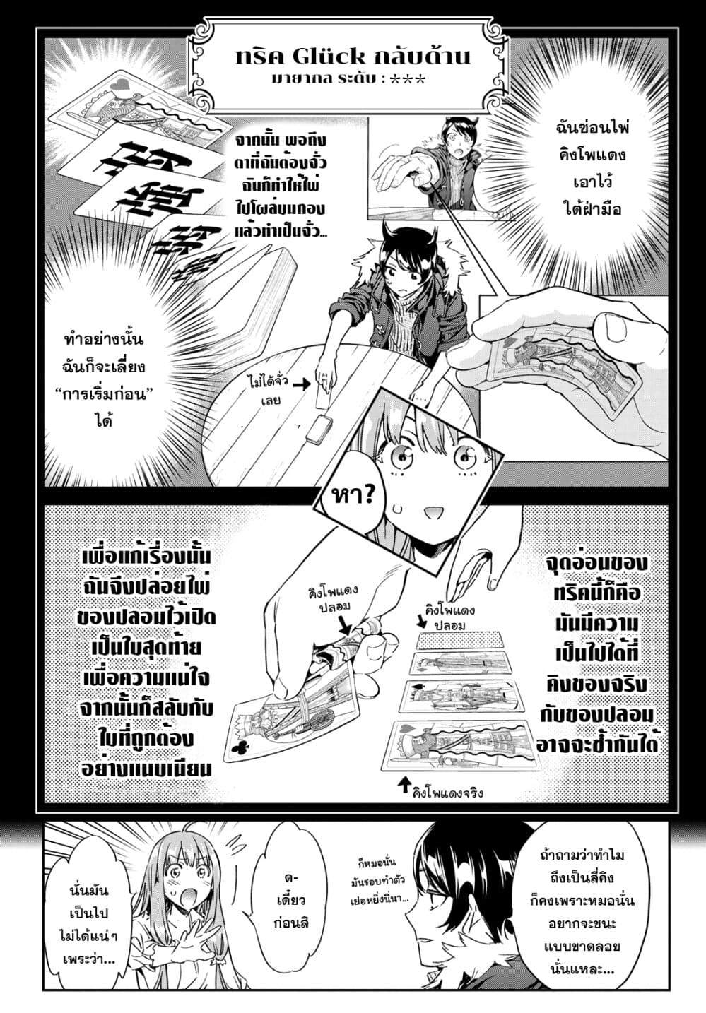 Tricks Dedicated to Witches 2-ชายผู้ไร้ศรัทธา