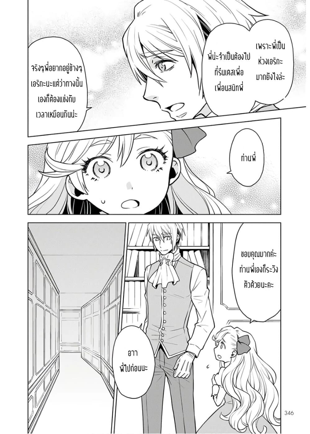 Deathbound Duke's Daughter and Seven Noblemen เกิดใหม่ทั้งที ดันมีชะตากรรมที่ต้อง「ตายทันที」!? ธงหายนะอย่างนี้ต้องเลี่ยงให้ได้ค่ะ! 2-2