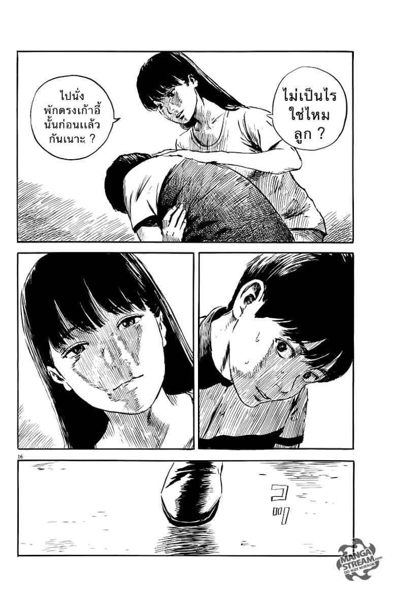 Chi no Wadachi 10-คำโกหก