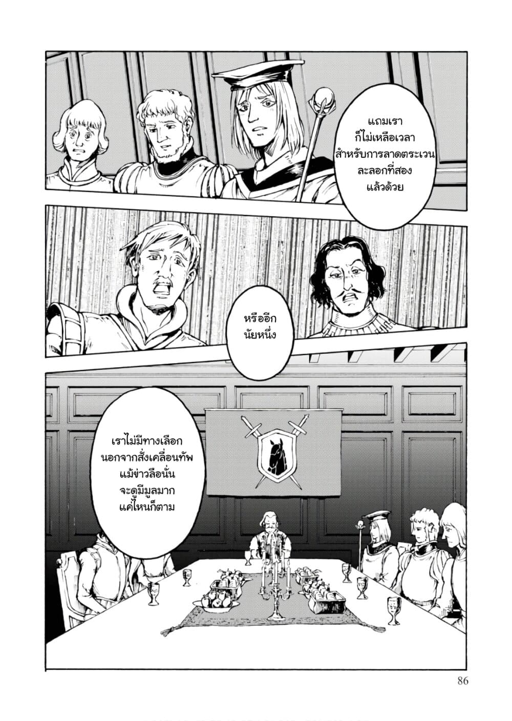 Nihonkoku Shoukan เมื่อประเทศญี่ปุ่นถูกวาปไปต่างโลก 8-ตัวแทนของเทพเจ้าแห่งดวงอาทิตย์