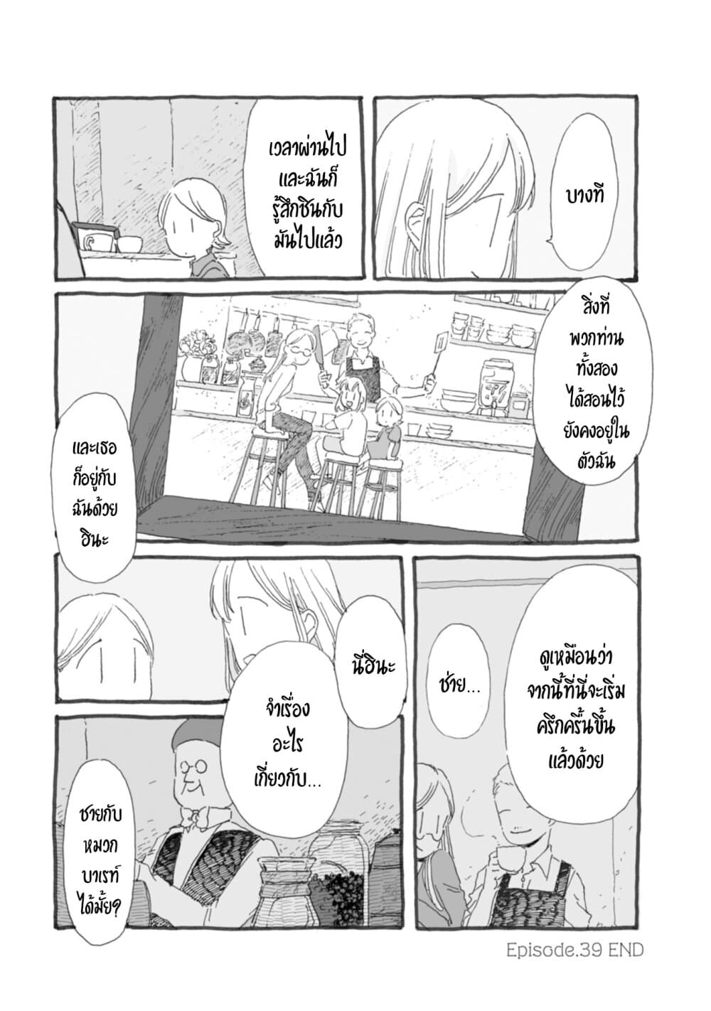 Samenai Machi no Kissaten 39-กาแฟดำแห่งการตื่น