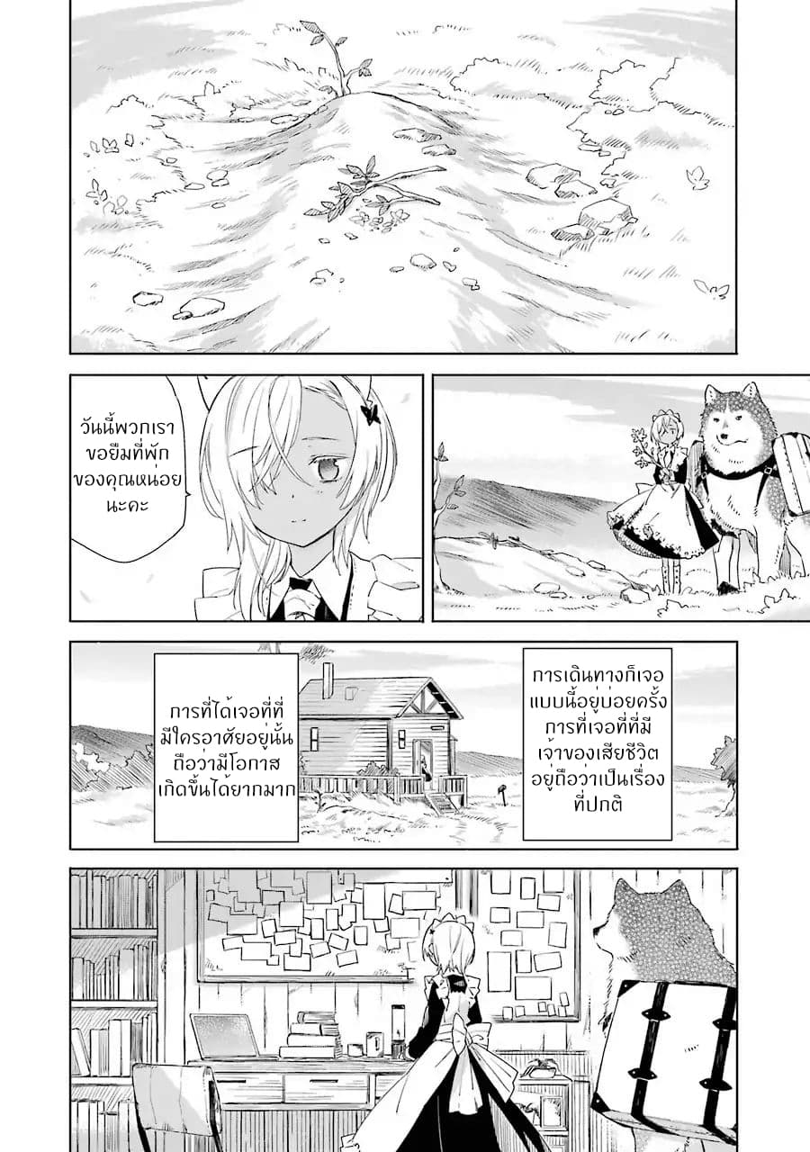 Tabi to Gohan to Shuumatsu Sekai 1-นาฬิกา