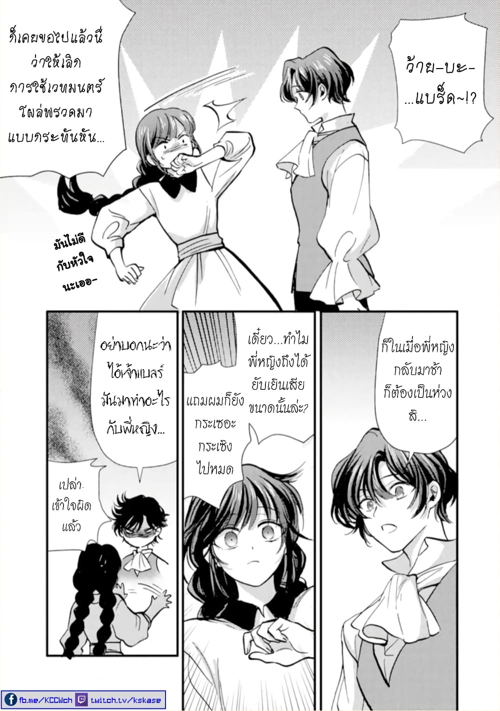 Jijo nanoni... Seiken wo Nuiteshimatta! ทั้งๆที่เป็นสาวใช้...แต่ดึงดาบศักดิ์สิทธิ์ออกมาได้ซะงั้นค่ะ! 11-ผู้กล้า กับงานค่ะ