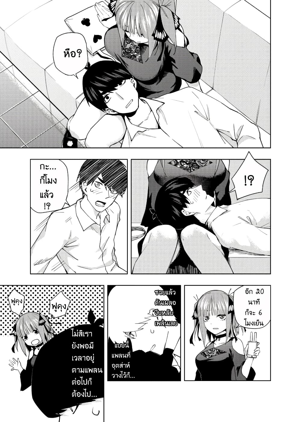 Gotoubun no Hanayome - KosmosBeta's Nino If Story 3-จวบจนอาทิตย์อัสดง