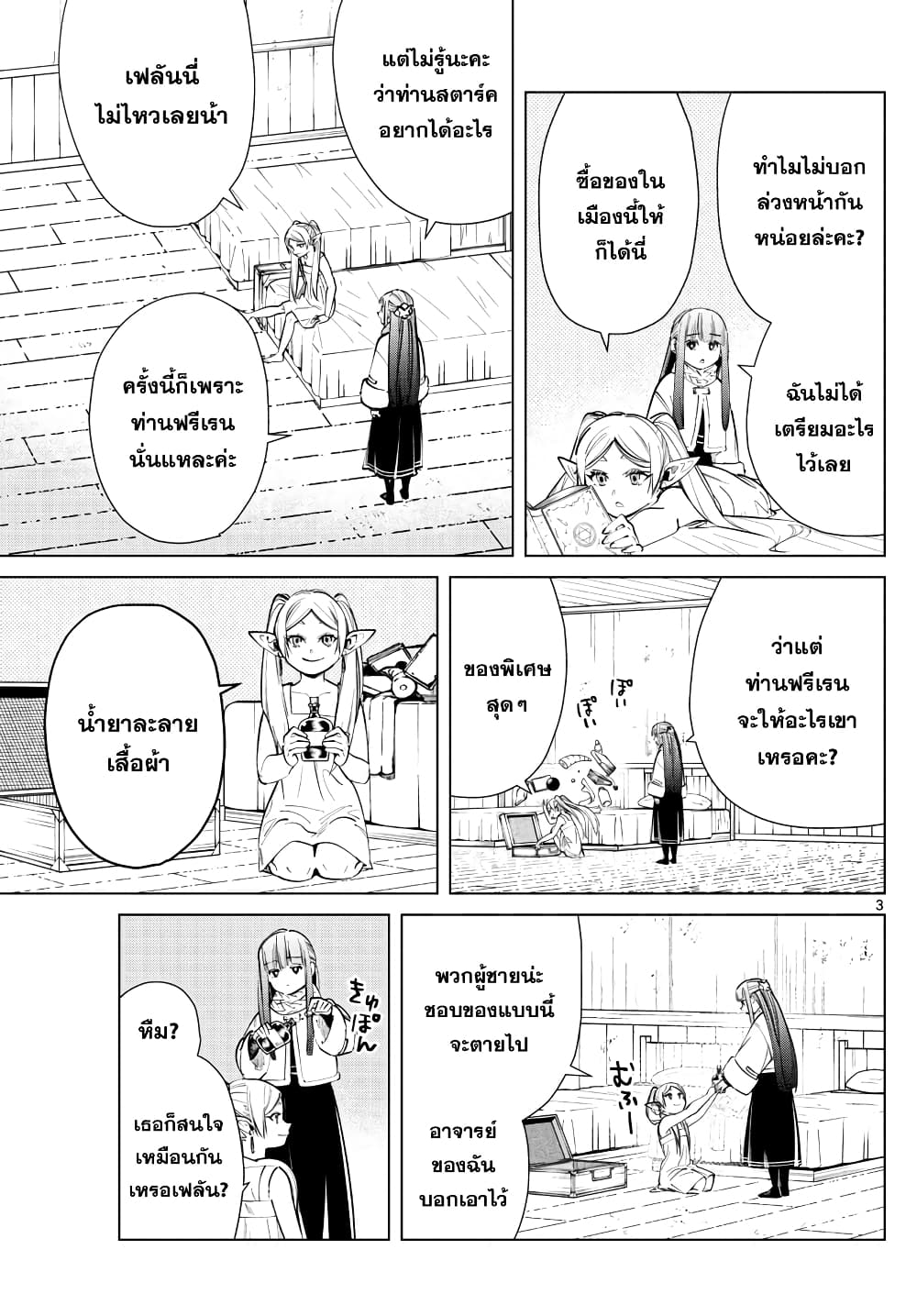 Sousou no Frieren ฟรีเรน ผู้ส่งวิญญาณ 26-ของขวัญแด่นักรบ