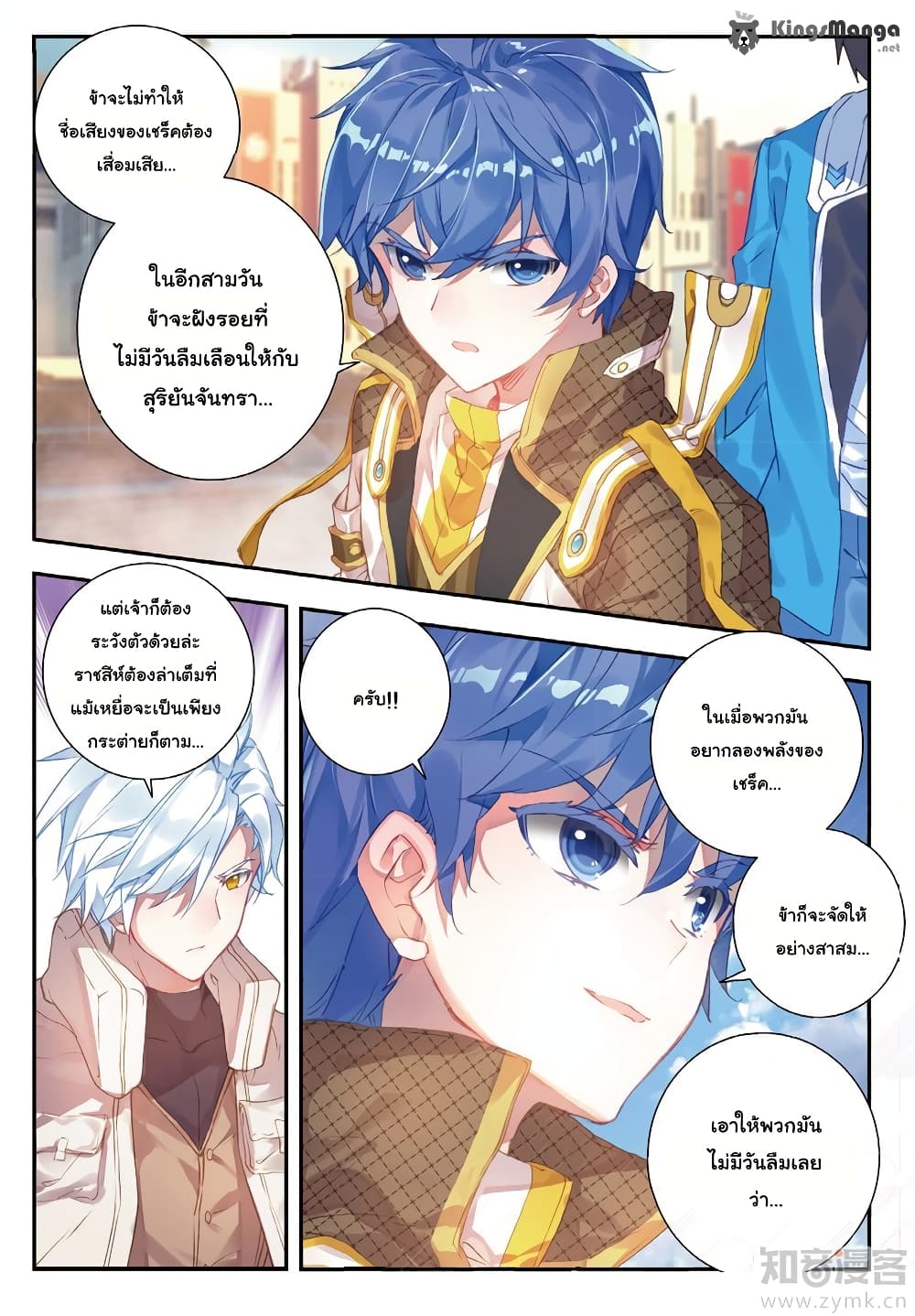 Douluo Dalu II 141-การเชิญชวนของบิชอป