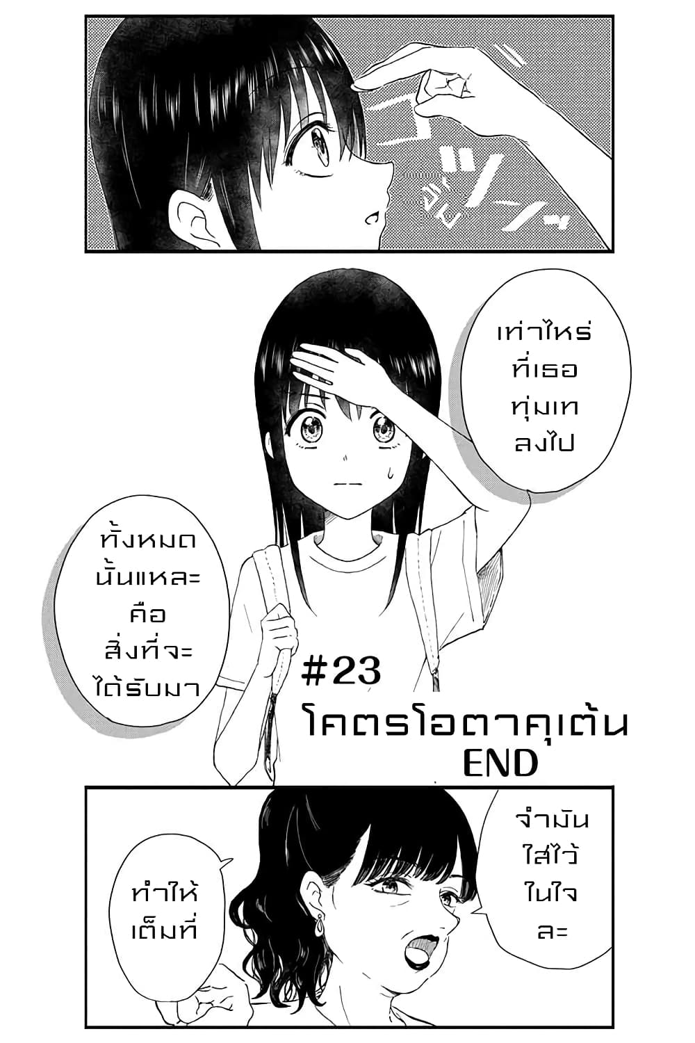 KimoOta, Idol Yarutteyo โคตรโอตาคุจะมากลายเป็นไอดอล 23-23