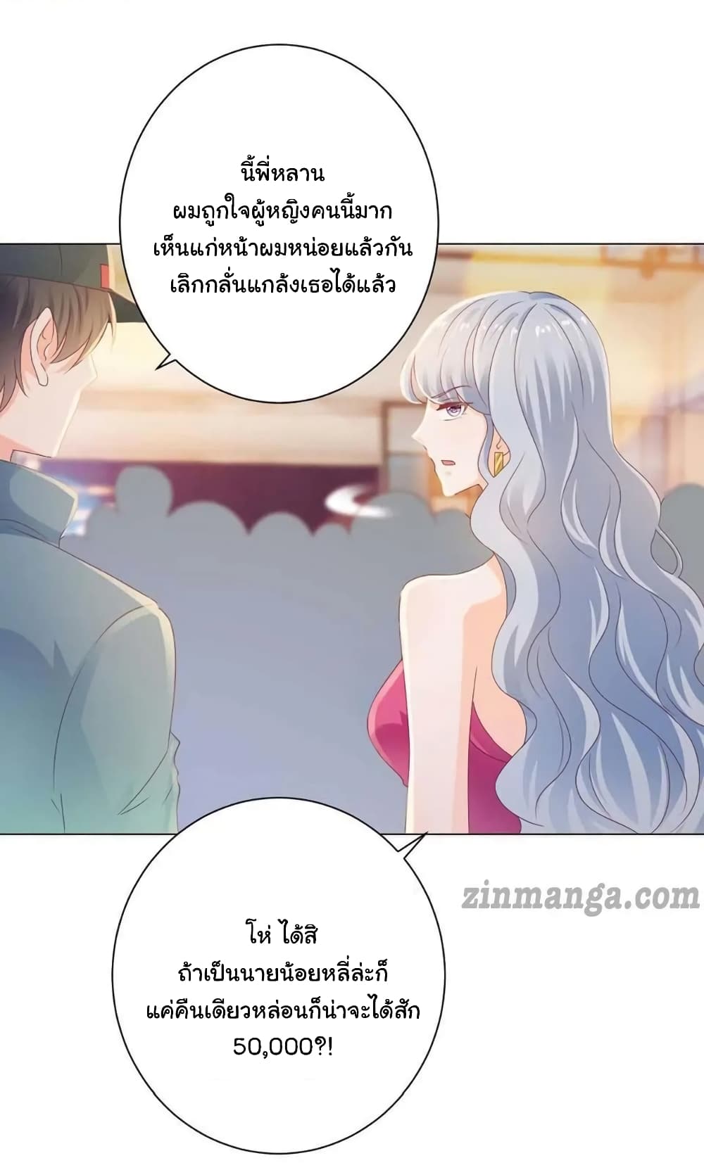 The Lovely Wife And Strange Marriage แผนรักลวงใจ 153-153