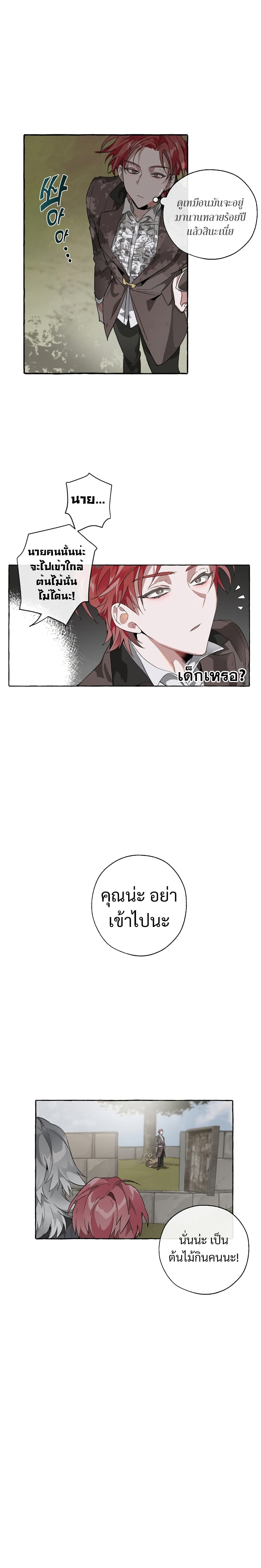 Trash of the Count's Family คุณชายไม่เอาไหนแห่งตระกูลเคานต์ 3-3