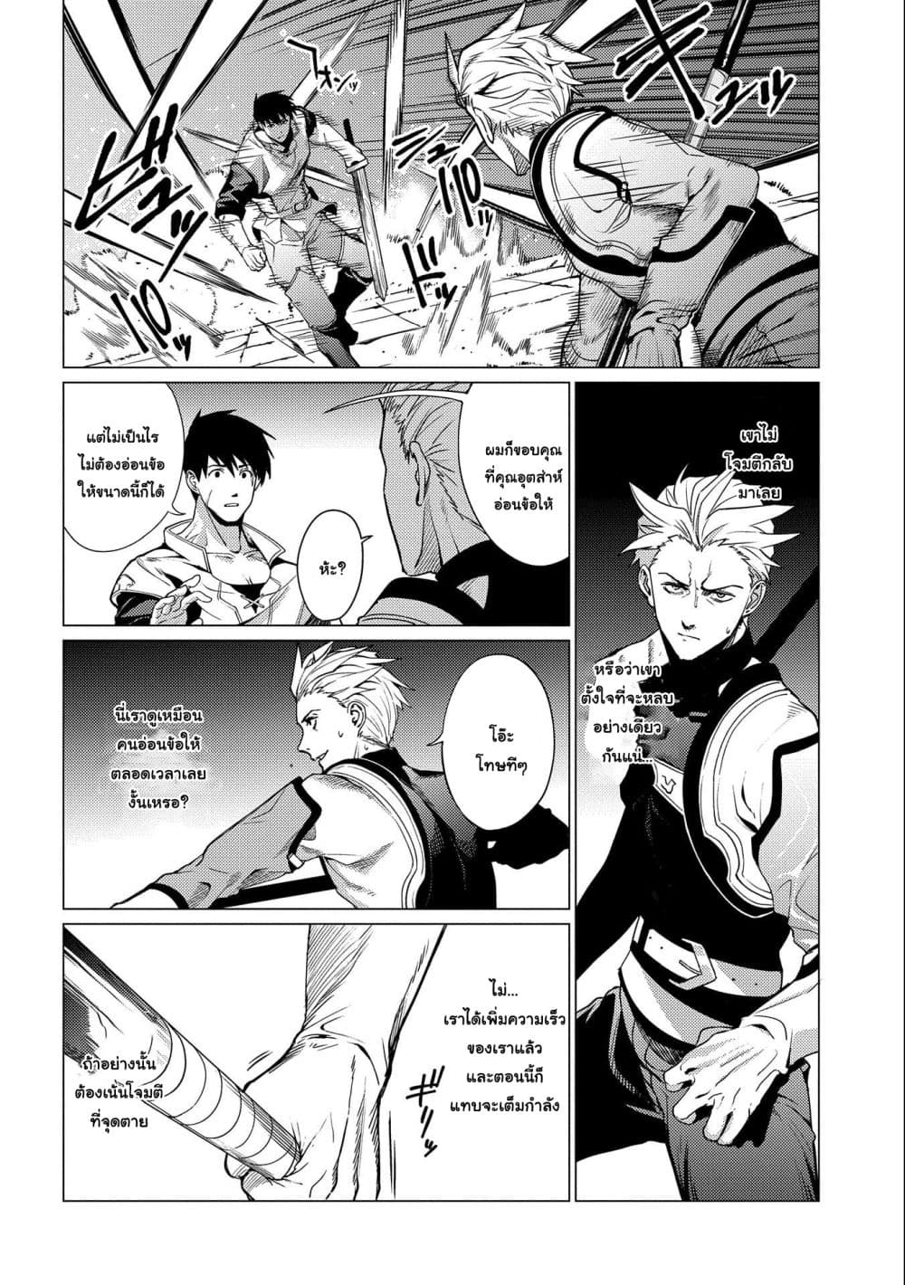 Ore wa Subete wo "Parry" Suru 3-โจมตีมา ก็ parry ได้ มาดี้