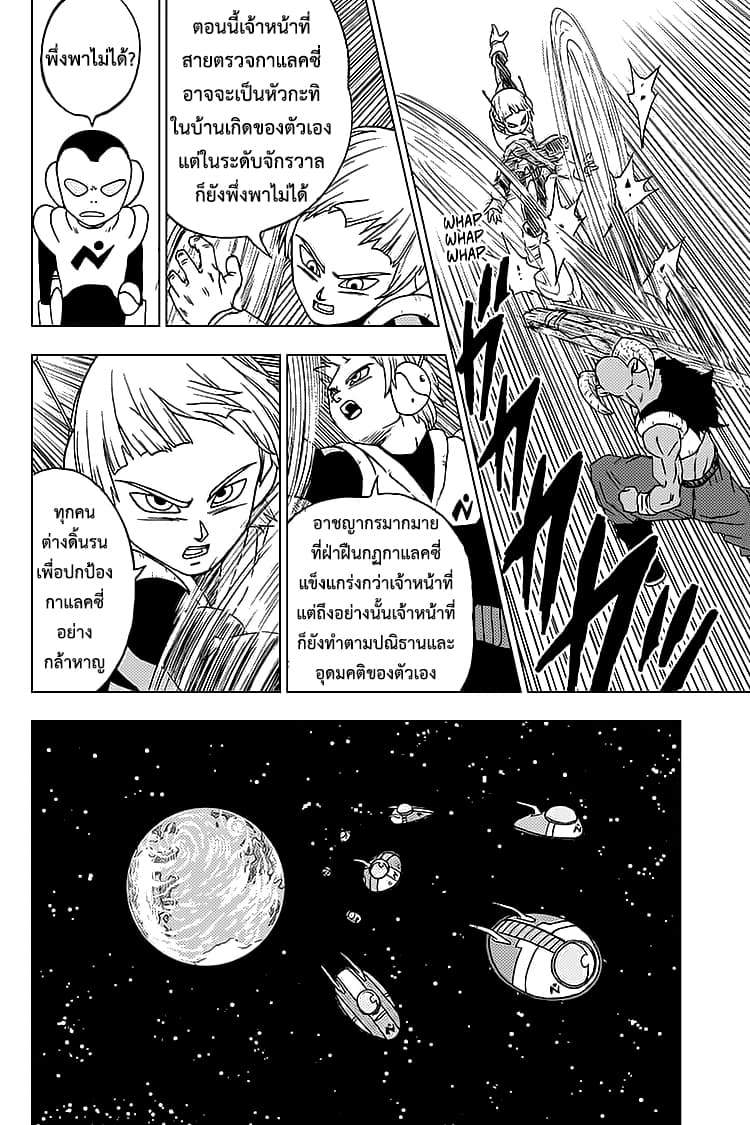 Dragon Ball Super 63-การตัดสินใจของเมรุส