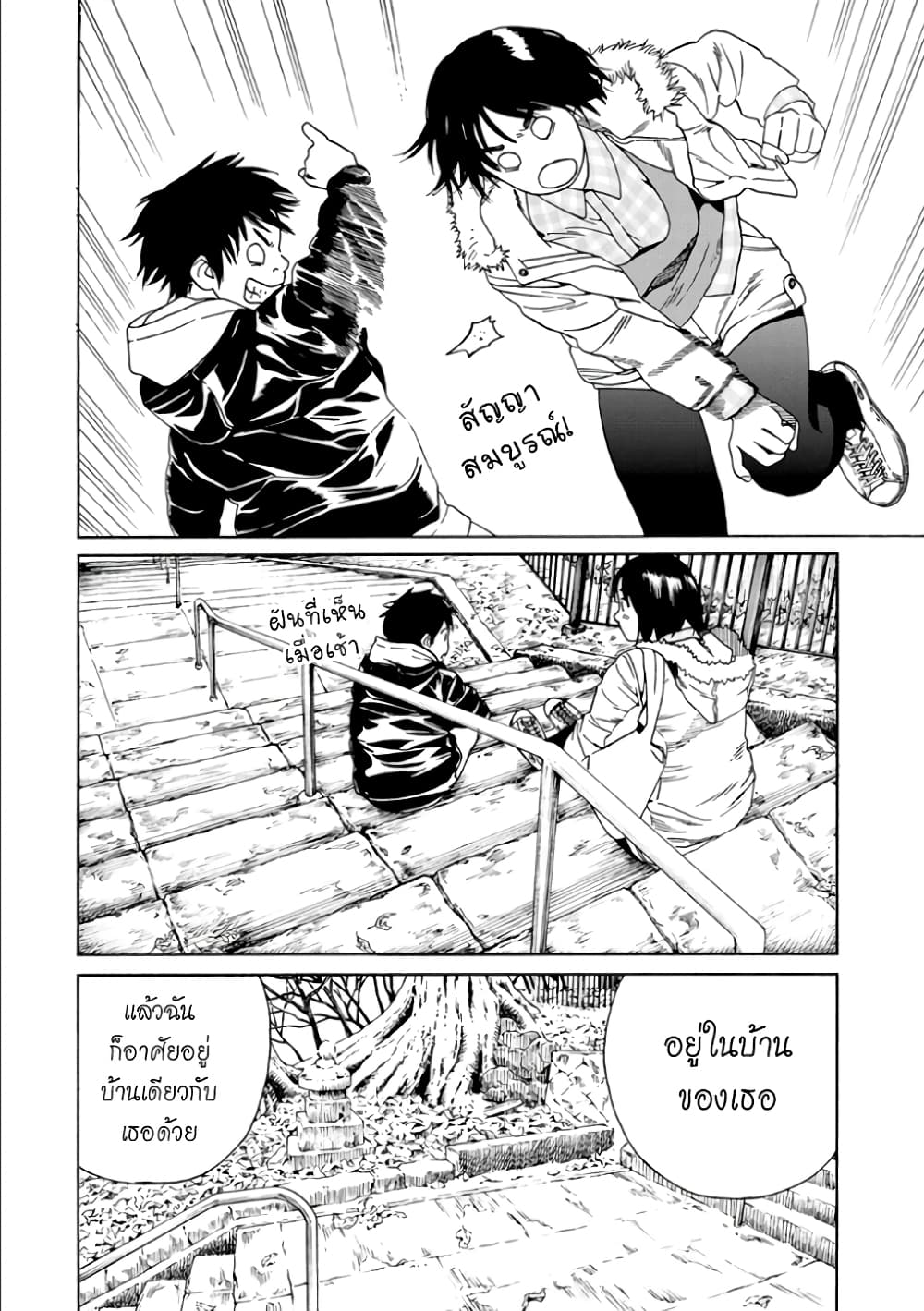 Fujiyama-san wa Shishunki 51-ไข่ดาวของคุณฟูจิยามะ