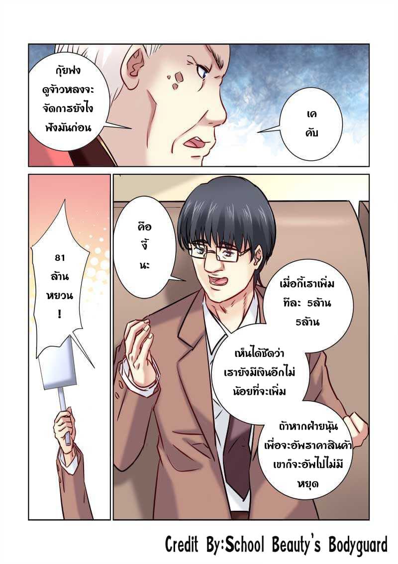 School Beauty's Bodyguard 209-209