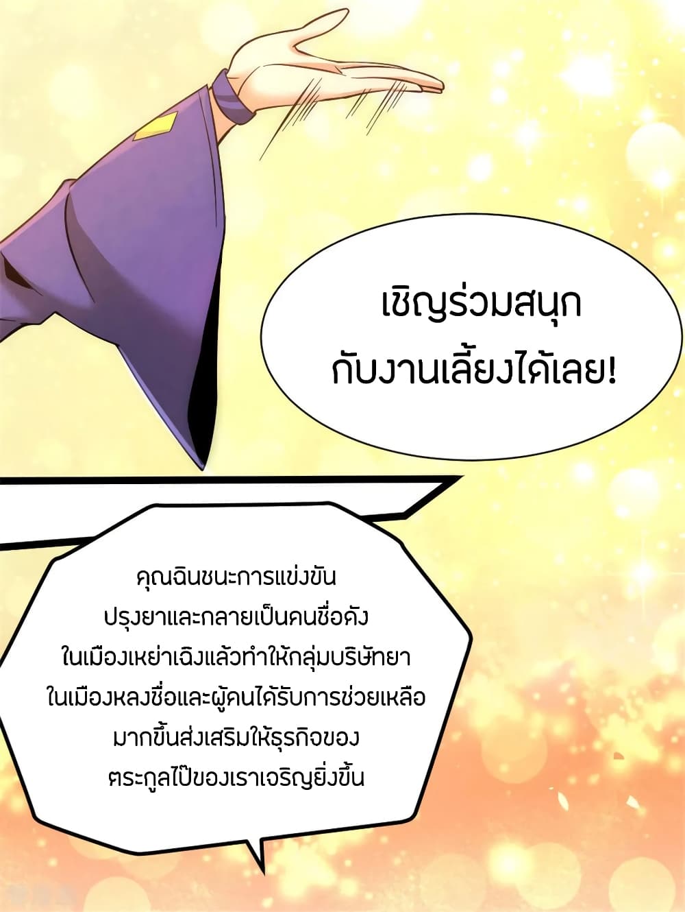 God Emperor of The City มหาเทพเซียนแห่งนคร 68-68