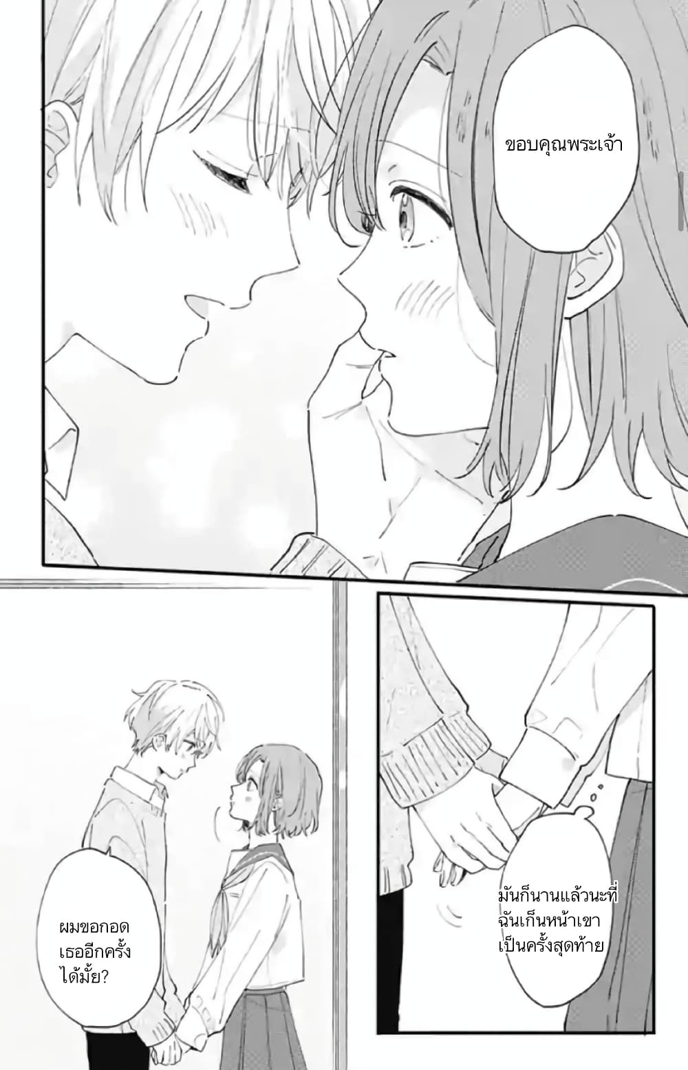 Sei-chan, Your Love Is Too Much! 8-8