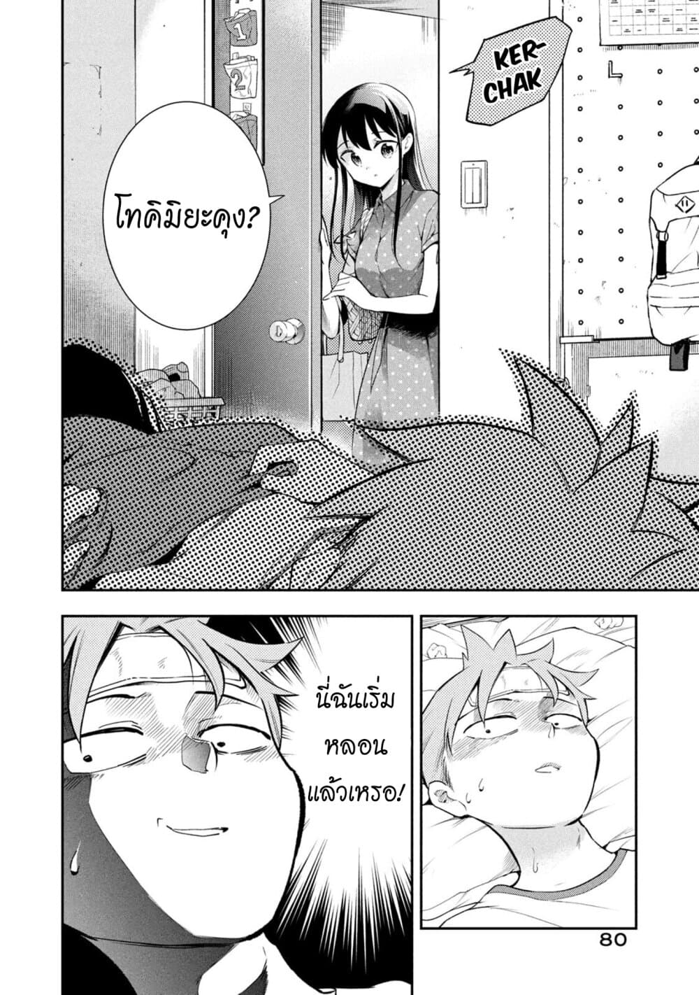 Saeki-san wa Nemutteru คุณซาเอกิที่นอนหลับอย่างสง่างาม 43-ปาร์ตี้หลังจบเทศกาล 1