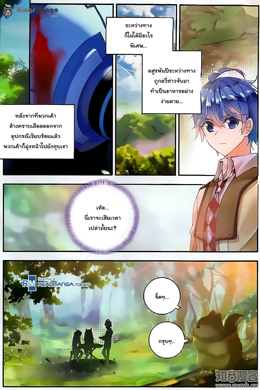 Douluo Dalu II 125-หมาป่าธาตุสีเงิน