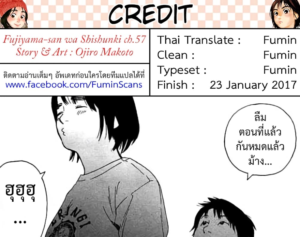 Fujiyama-san wa Shishunki 57-คุณฟูจิยามะมองขึ้นข้างบน