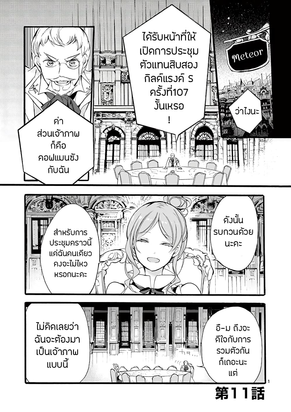 Saikyou Shoku <Ryukishi> Kara Shokyu Shoku <Hakobiya> Ni Nattano Ni, Naze Ka Yushatachi Kara Tayoraretemasu 11-11