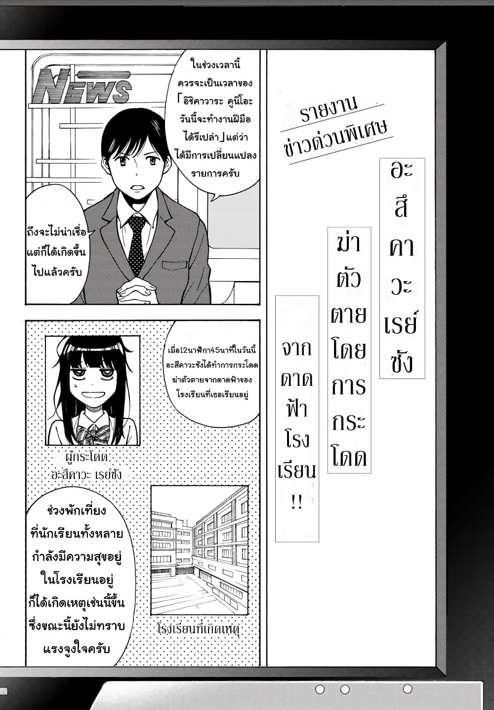 Please Don't Die Asukawa อย่าตายนะ! อะสึคาวะซัง 1-1