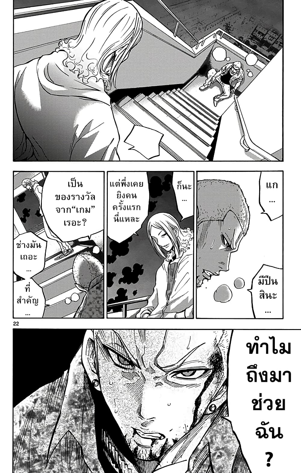Imawa no Kuni no Alice 9-5 โพธิ์ดำ (4)