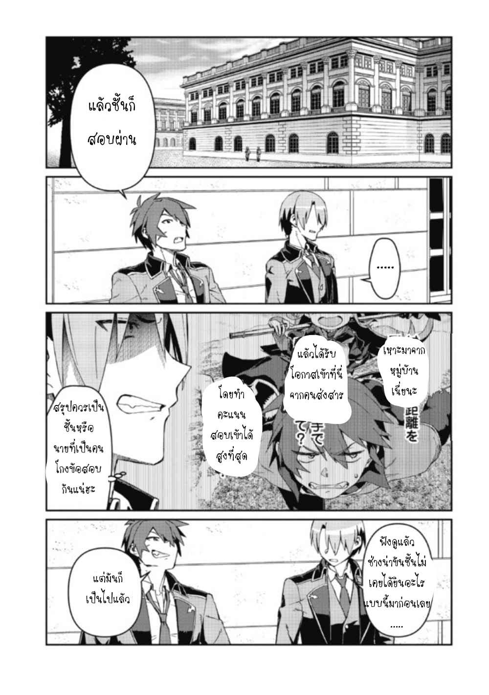 Daikenja no Manadeshi ～Bougyo Mahou no Susume～@COMIC 3-3