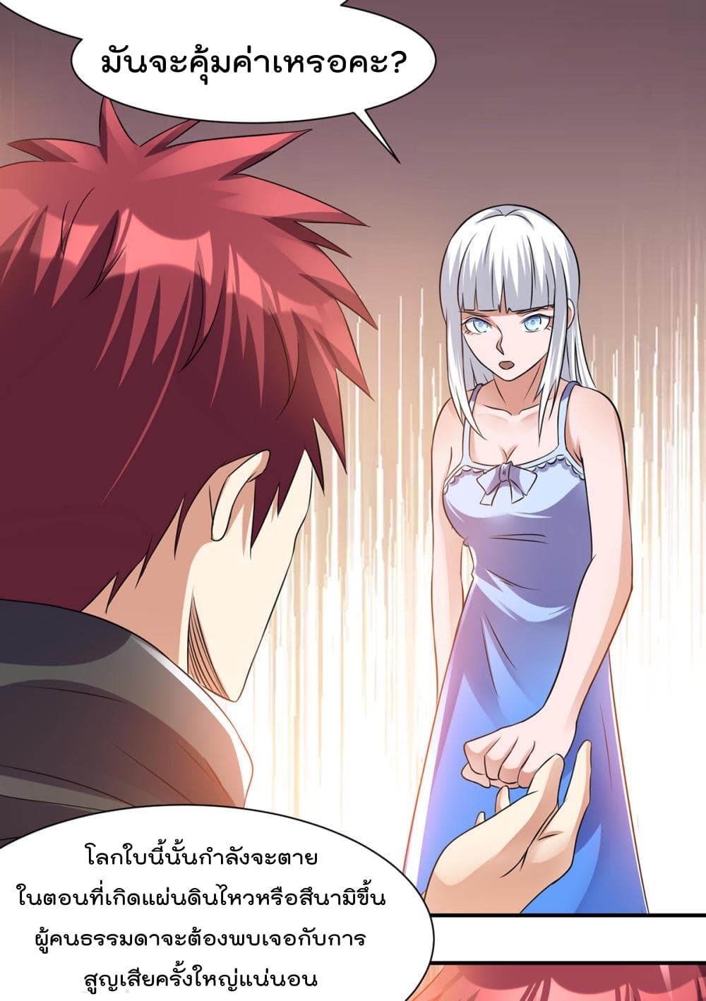 Immortal King of City ราชาอมตะแห่งนคร 126-126