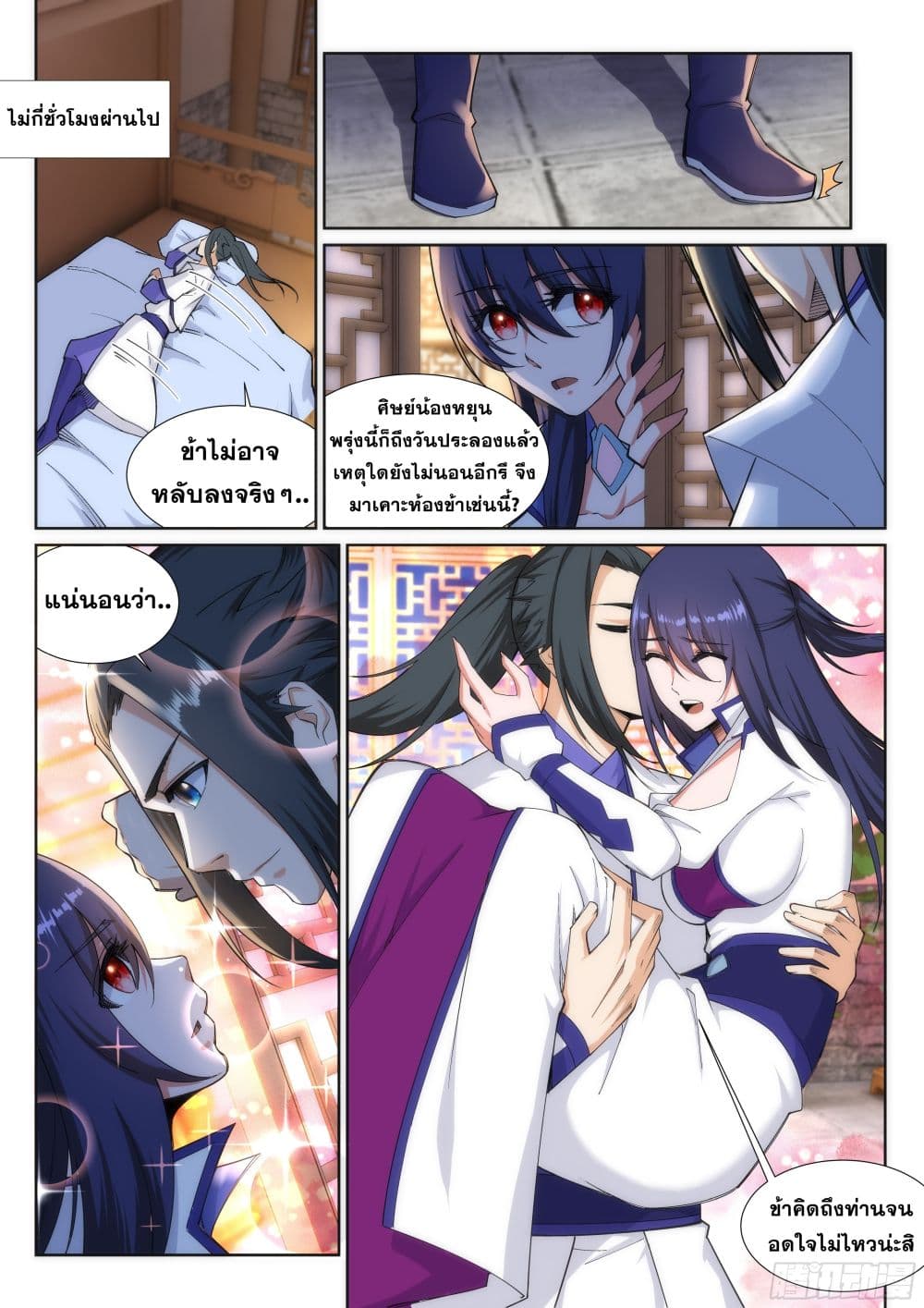 Against the Gods อสูรพลิกฟ้า 133-133