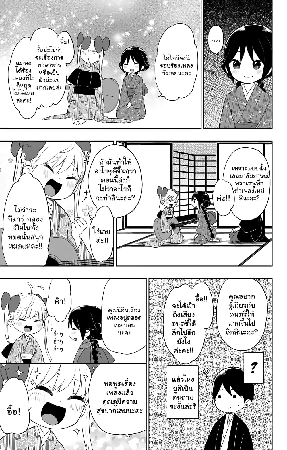 Taishou Otome Otogibanashi  เรื่องเล่าของสาวน้อยยุคไทโช 28-คู่มือความสัมพันธ์ของยูสึ