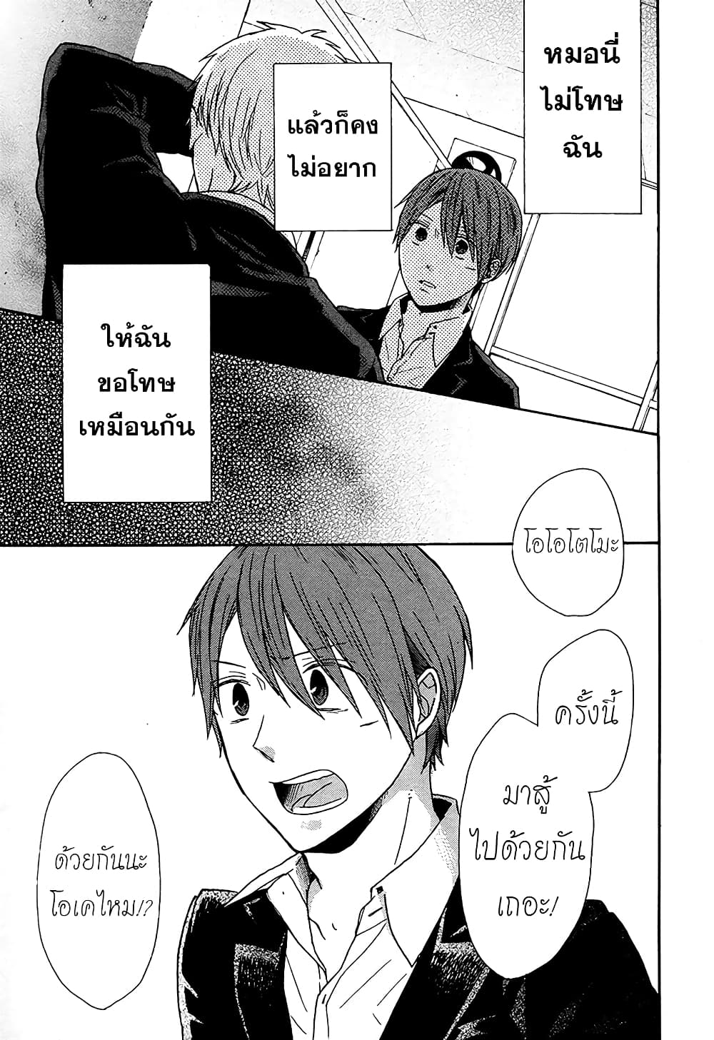 Bokura no Kiseki 45-45