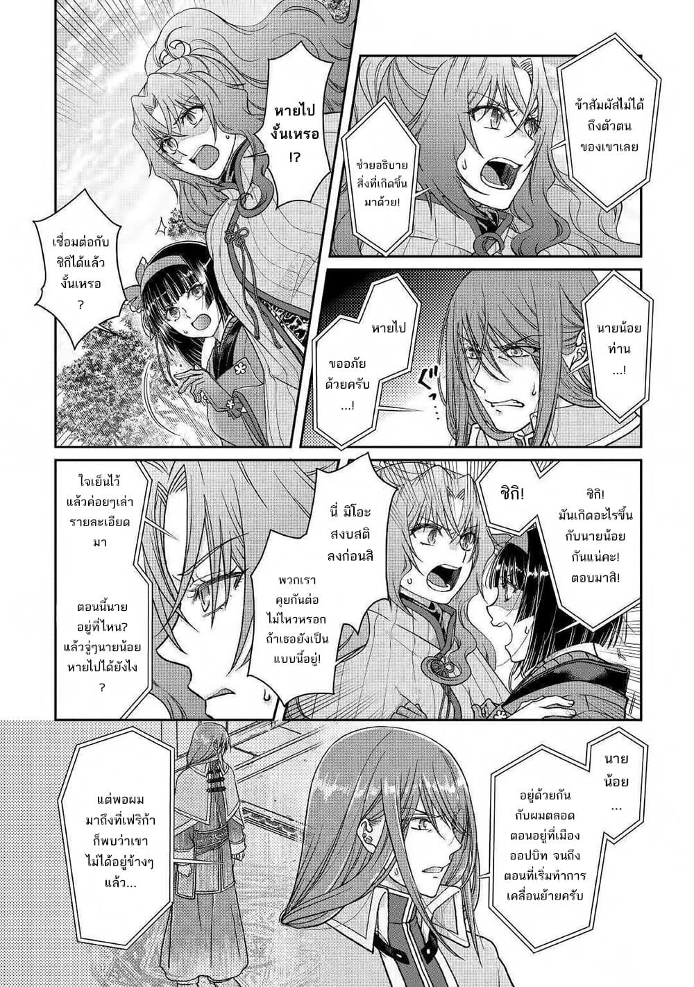 Tsuki ga Michibiku Isekai Douchuu 53-53