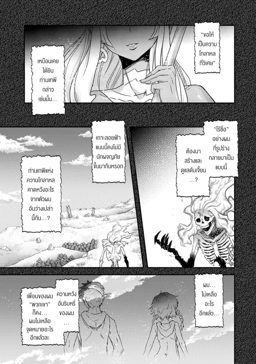 Tensei Shitara Ken deshita 37-ไร้ชื่อ