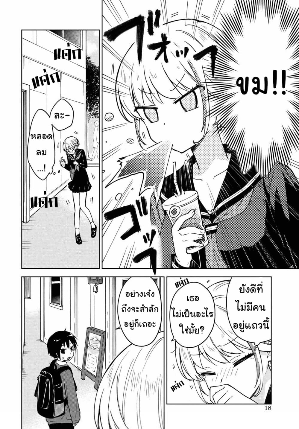 Konna Watashi ni Kitaishinai de อย่ามาคาดหวังกับคนแบบชั้น 1-เอริเชียผู้ไม่ยอมเสียตัวตน