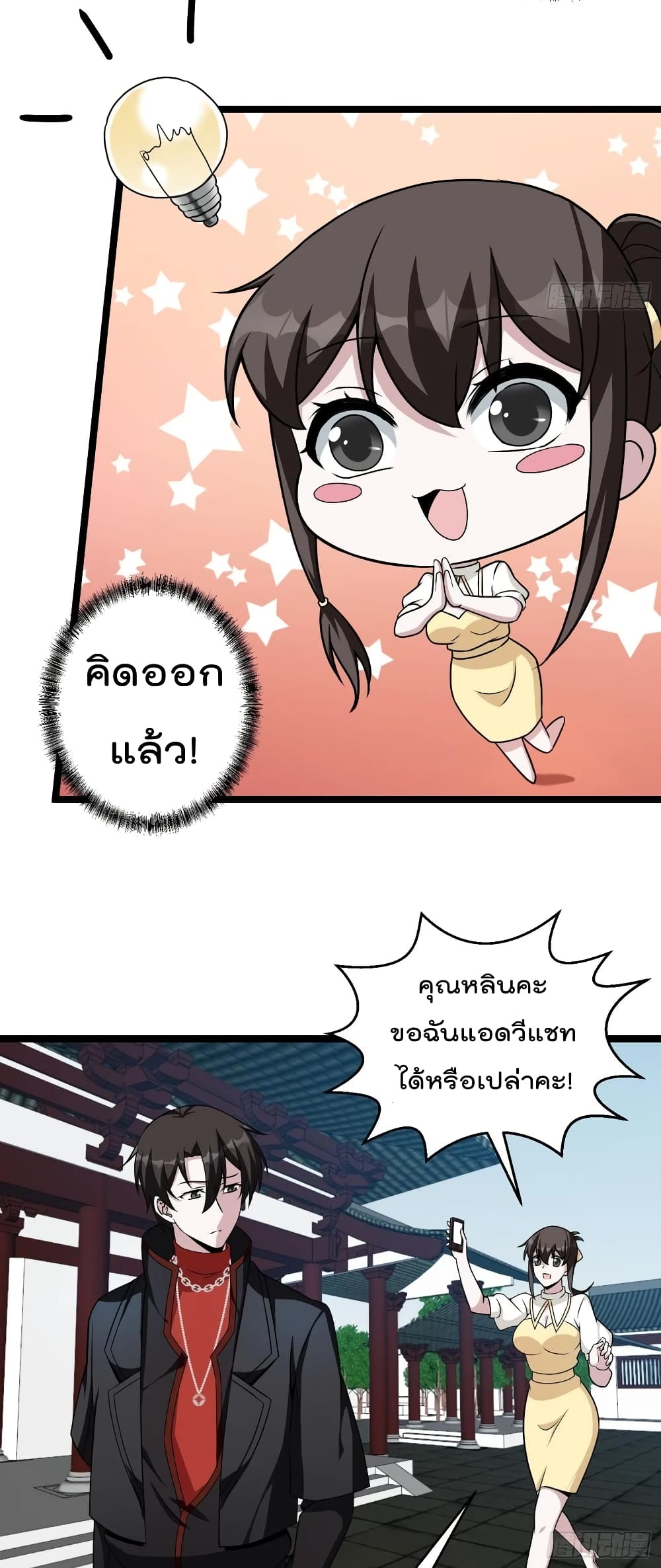 The Legend God King in The City ตำนานราชันเซียนแห่งนคร 49-49