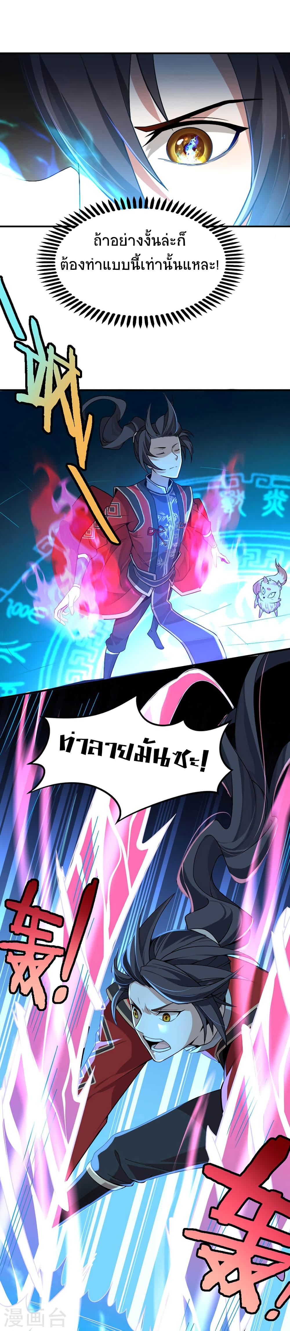 Return of Divine Emperor 45-45