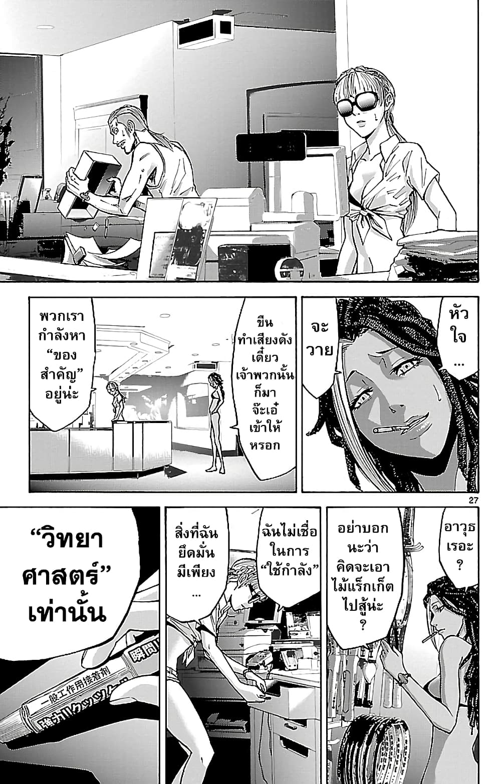 Imawa no Kuni no Alice 21-10 โพธิ์แดง (1)