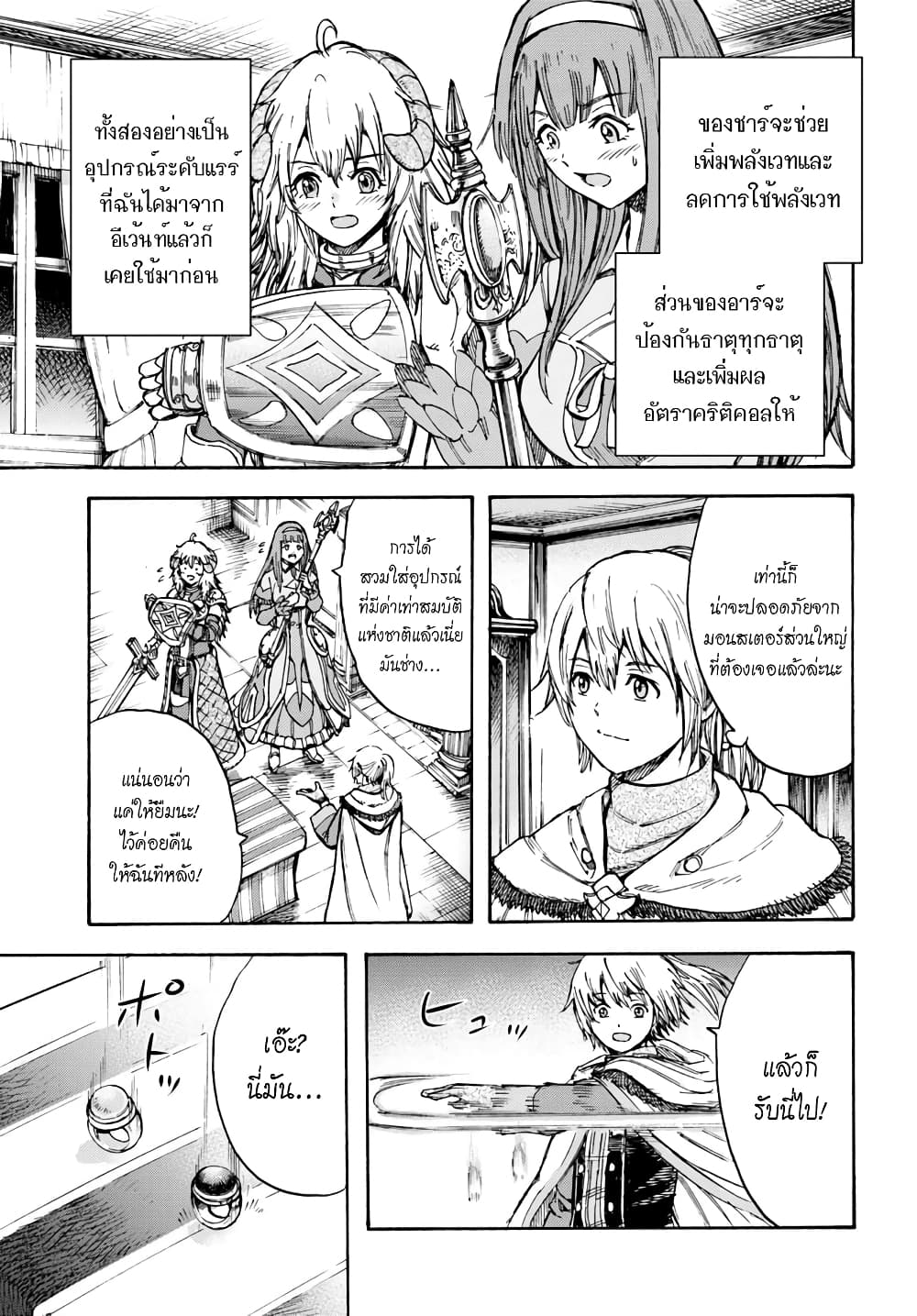 Shoukan sareta Kenja wa Isekai wo Yuku - Saikyou nano wa Fuyou Zaiko no Item deshita 13-ฝึกพิเศษ