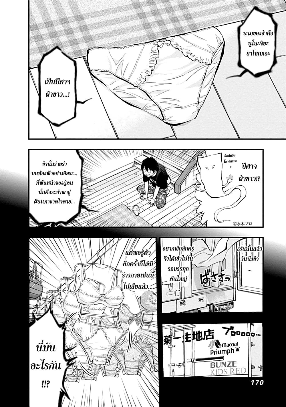 Youkai Shoujo 28-สิ่งที่ร่วงหล่นมาจากฟากฟ้า ค่ะ