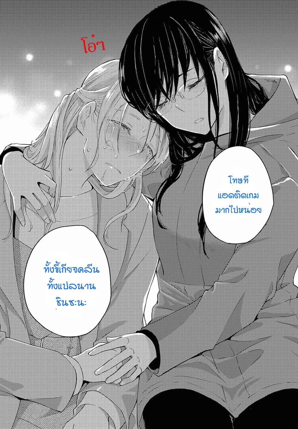 Warikitta Kankei Desukara 16-16