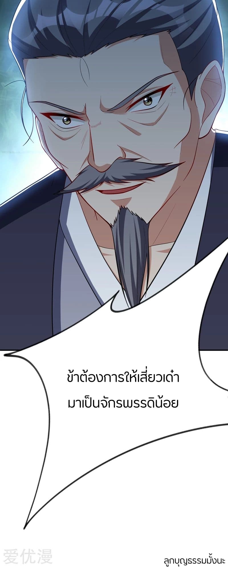 Rise of The Demon King รุ่งอรุณแห่งราชาปีศาจ 118-118