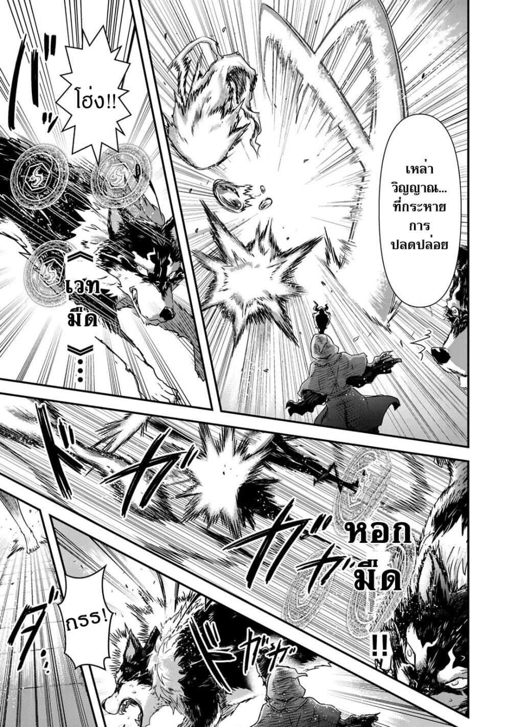 Tensei Shitara Ken deshita 38-คลื่นแห่งความฝัน