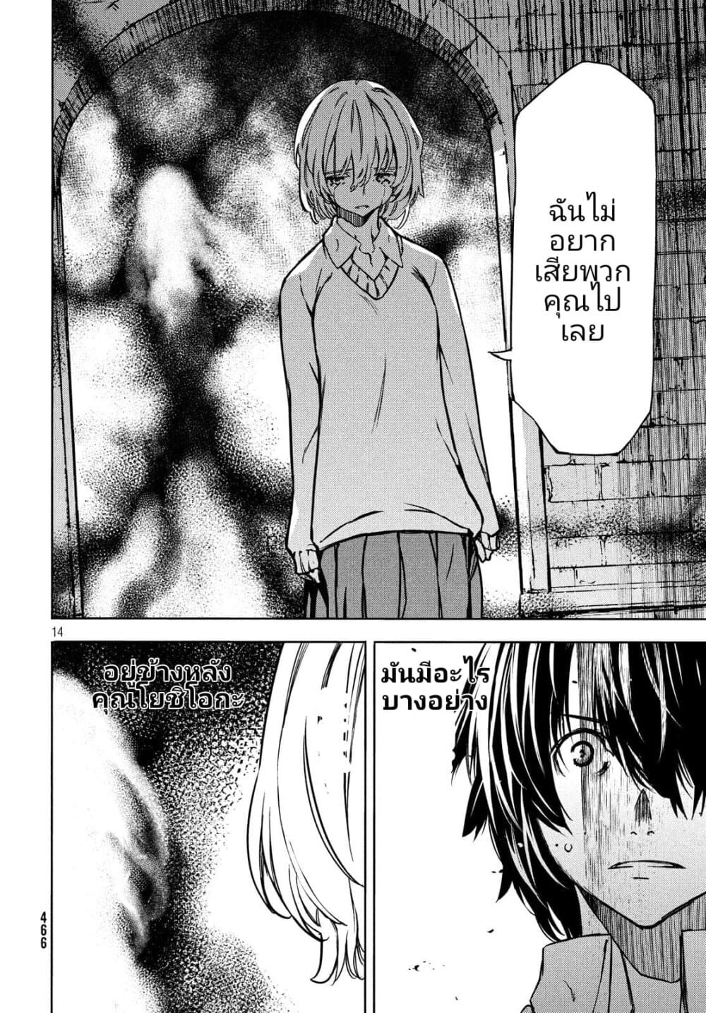 Gleipnir กายาสถิตอสูร 52-โชคชะตา​