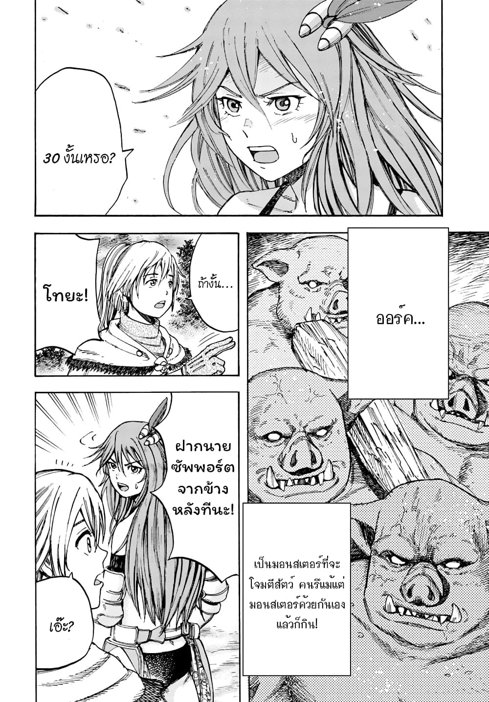 Shoukan sareta Kenja wa Isekai wo Yuku - Saikyou nano wa Fuyou Zaiko no Item deshita 8-ผู้รุกราน