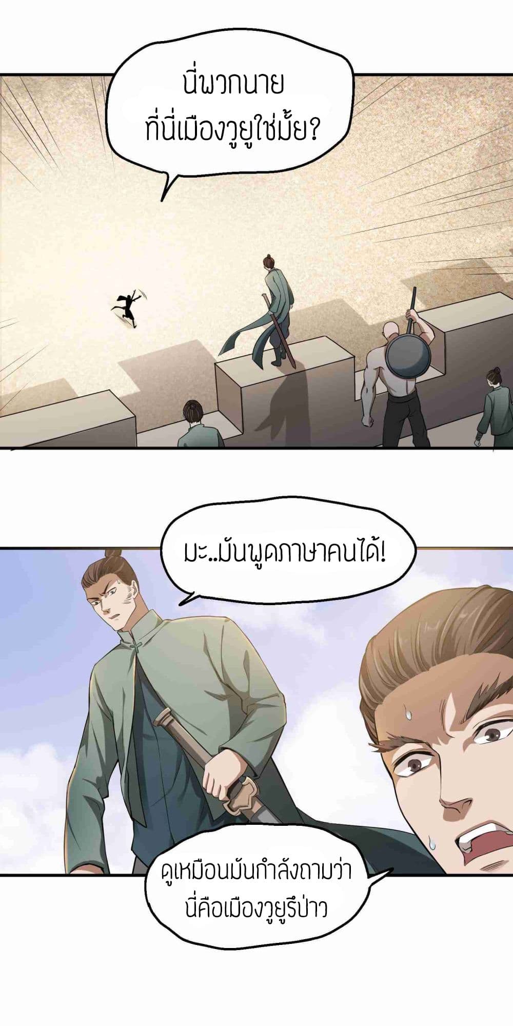 Super Warrior in Another World ทหารเซียนไปหาเมียที่ต่างโลก 50-50