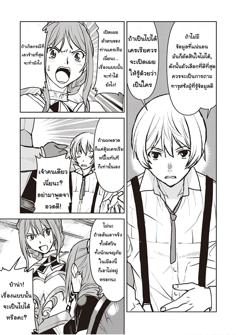 The Galactic Navy Officer Becomes an Adventurer อลันตะลุยแดนเวทมนตร์!! 13-เหตุผลแต่ละอย่าง