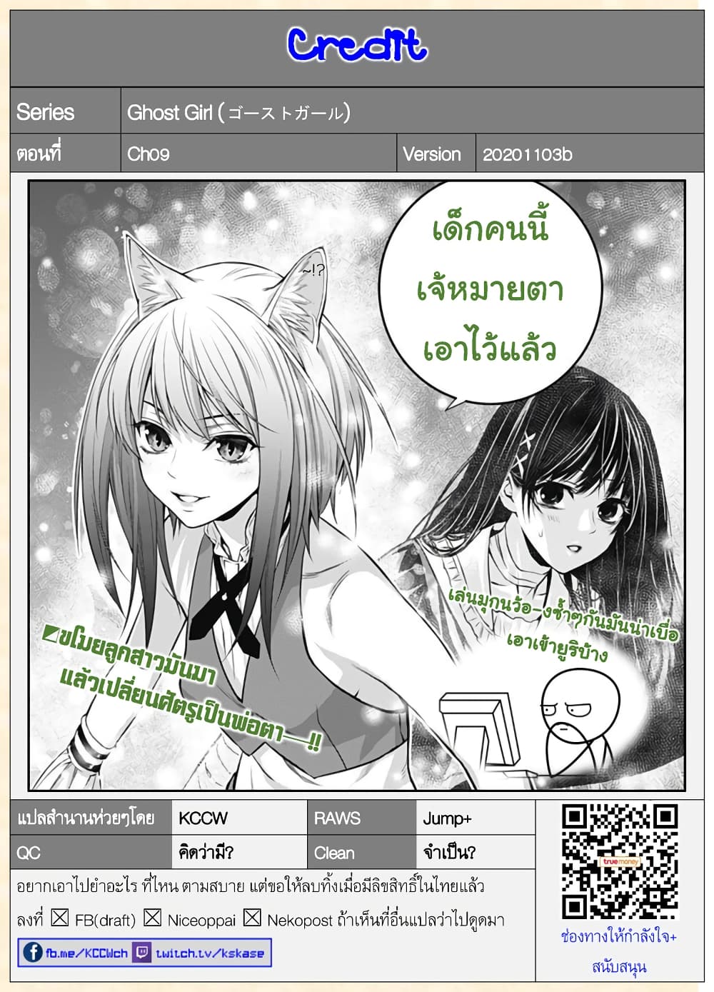 Ghost Girl โลลิป้าล่าผี 9-หุ่นสังหารโหด