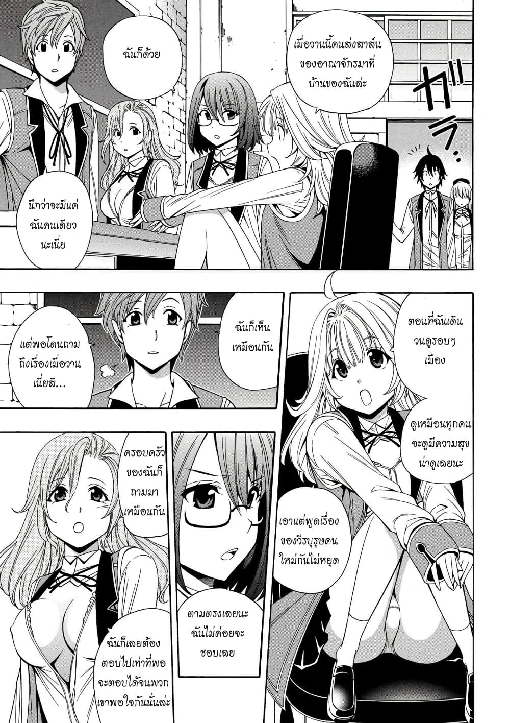 Kenja no Mago 8-8