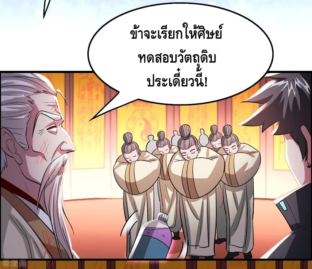 Become God Merchant in The Other World ข้ามต่างโลกเพื่อเป็นพ่อค้าเทพสุดมั่งคั่ง 109-109