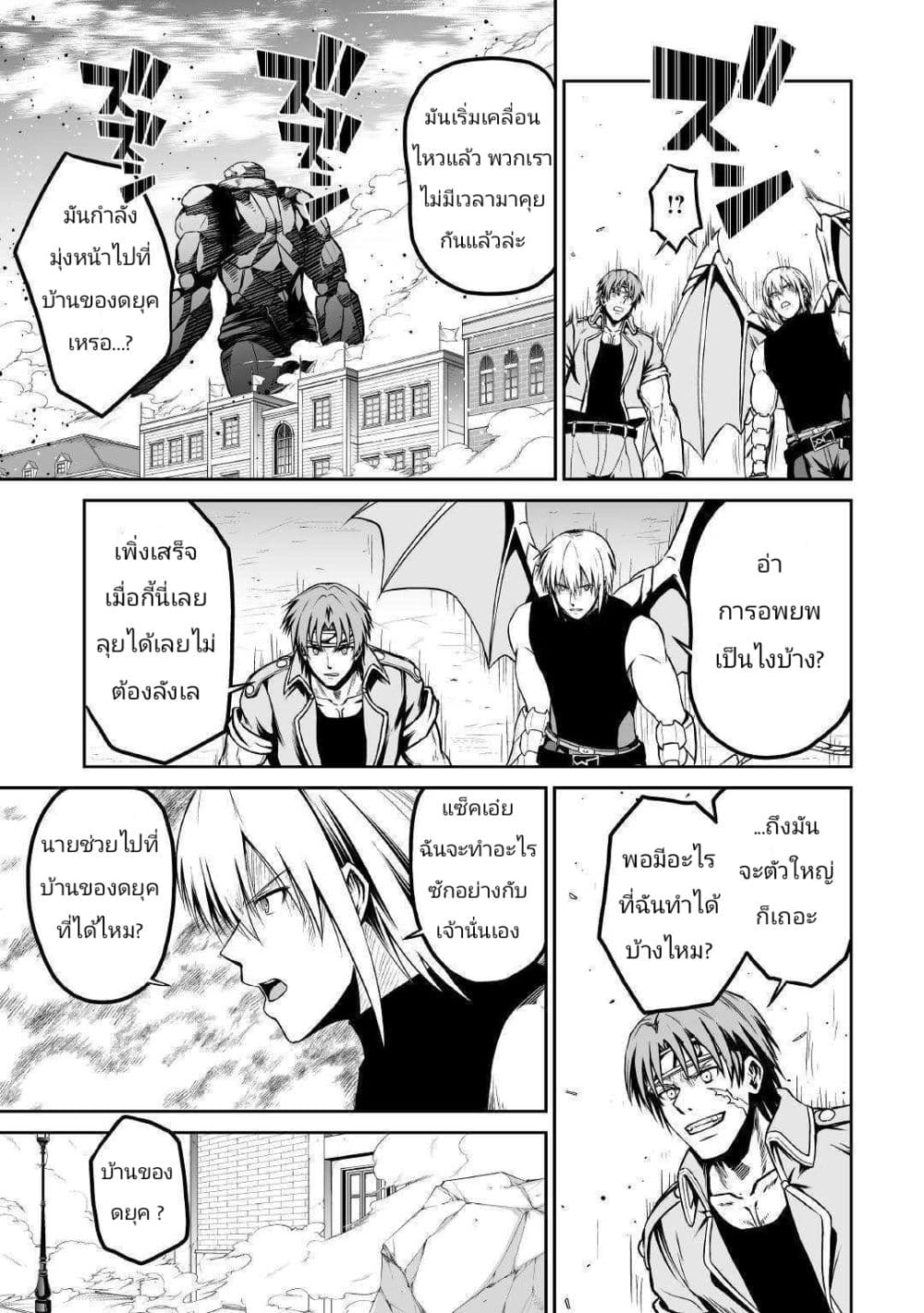 Jaryuu Tensei 28-28